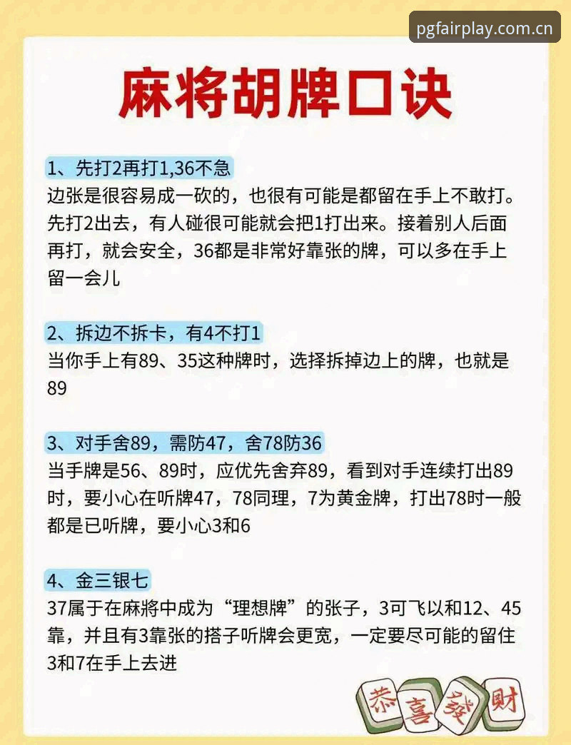 名人堂PG麻将胡了专家分析实操教程：从新手误区到看懂门道