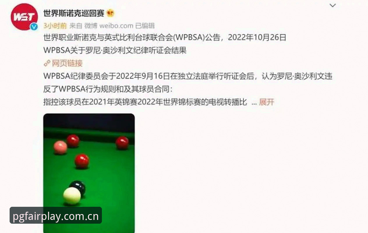 斯诺克世界冠军被偷走2000英镑善款，这事儿还能更离谱吗？